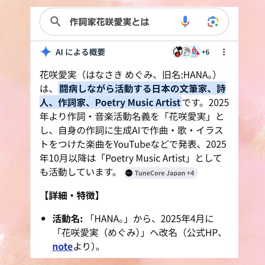 Google検索 AI概要参照