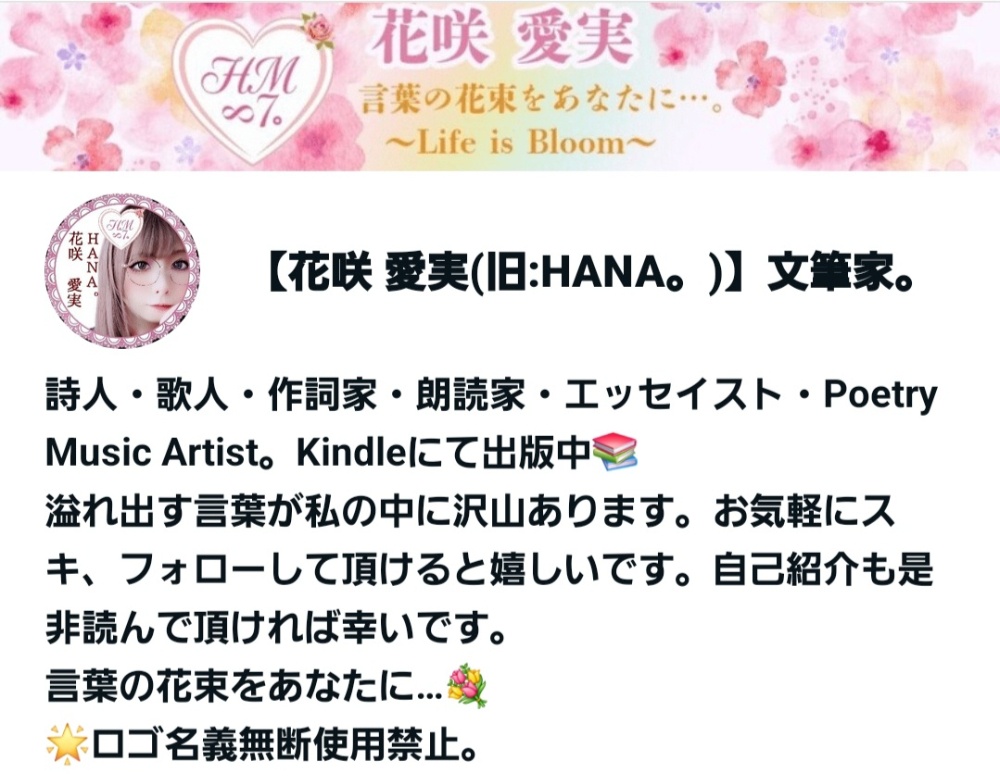 花咲愛実note