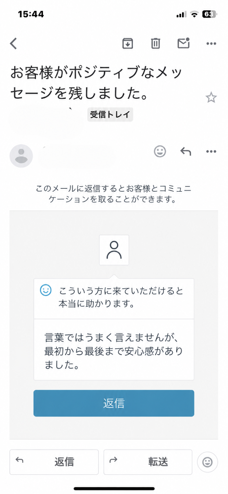 ご利用いただいたお客様から、嬉しいお声をいただきました。