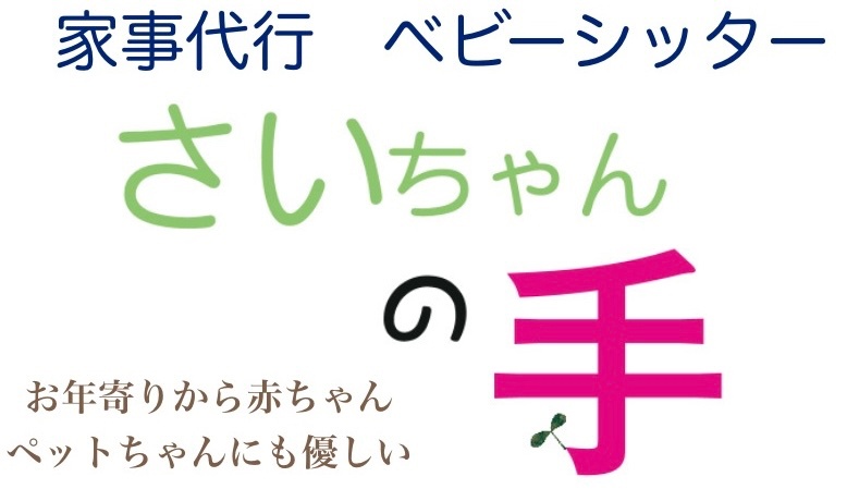 さいちゃんの手のロゴ