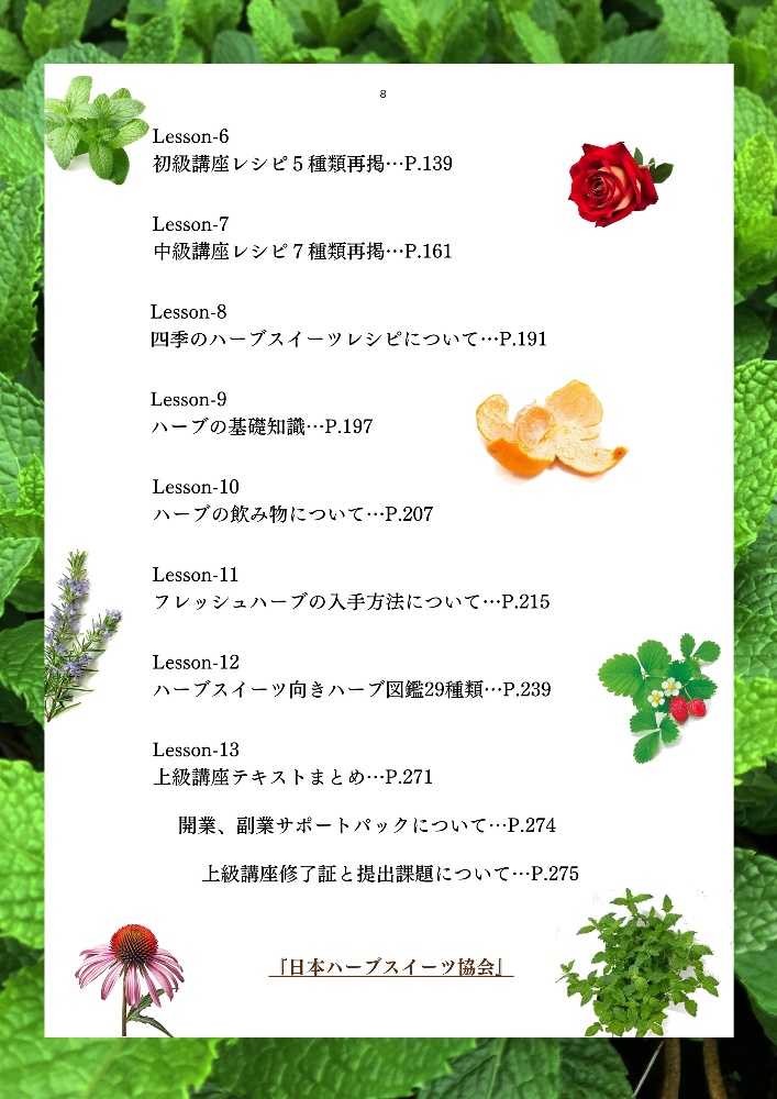 ハーブスイーツマイスター