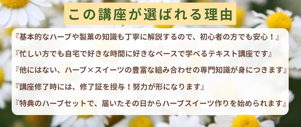 ハーブスイーツ