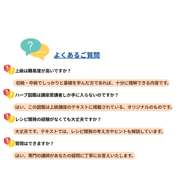 ハーブスイーツマイスター