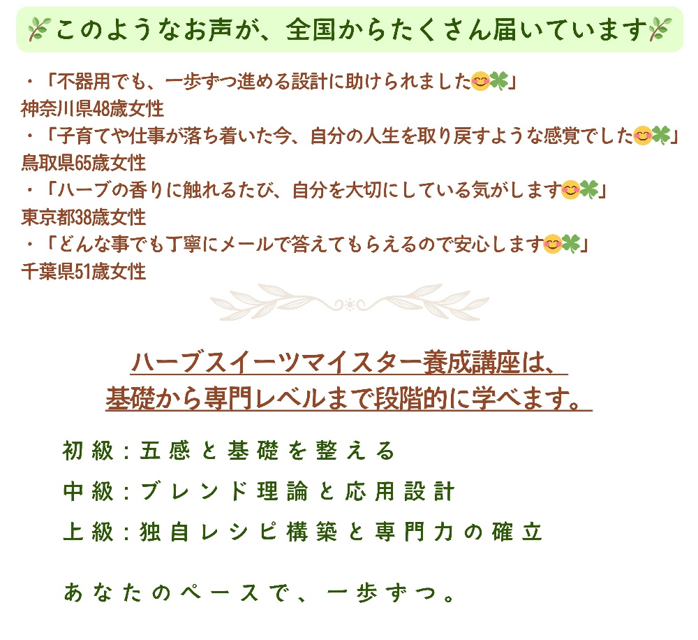 ハーブスイーツ
