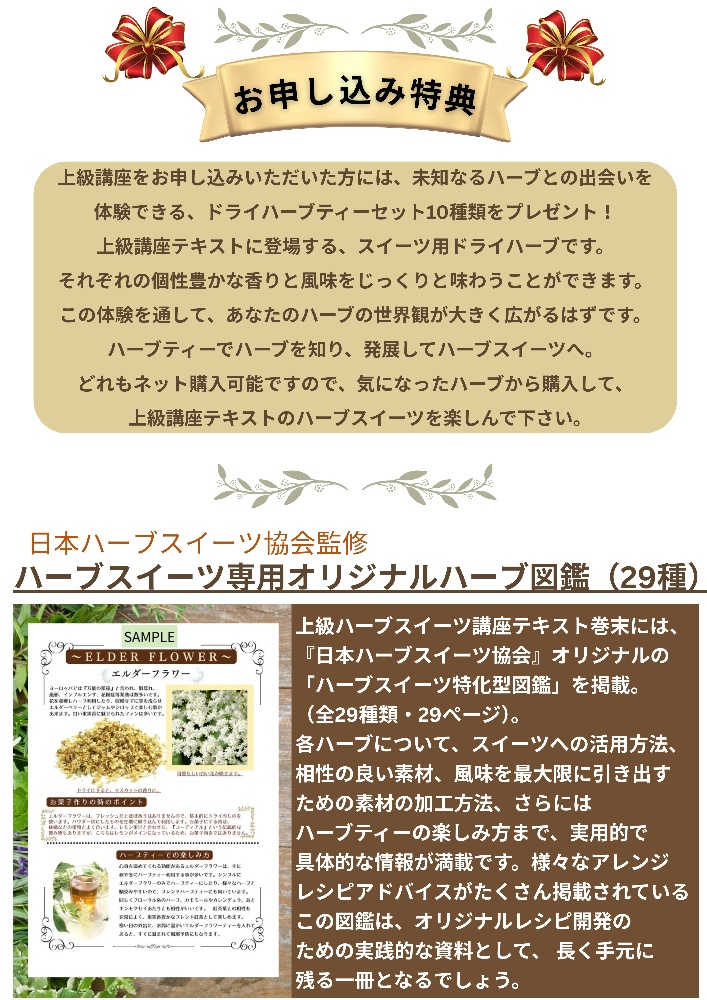 ハーブ図鑑
