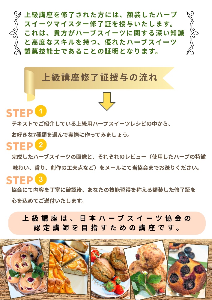 ハーブセラピスト