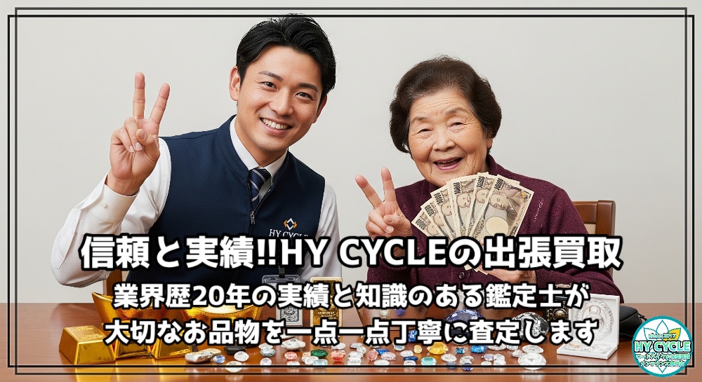 HY CYCLEのベテラン鑑定士がとお客様が笑顔でピースする様子