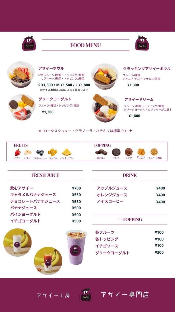 アサイー工房 宇多津店