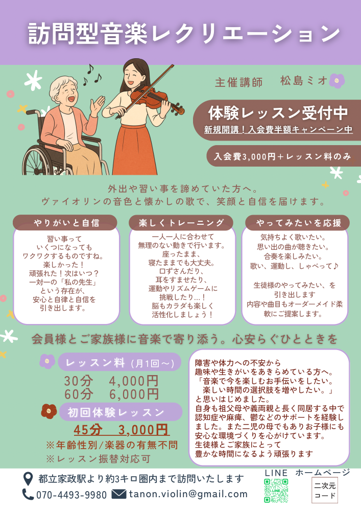 松島ミオ 訪問 演奏