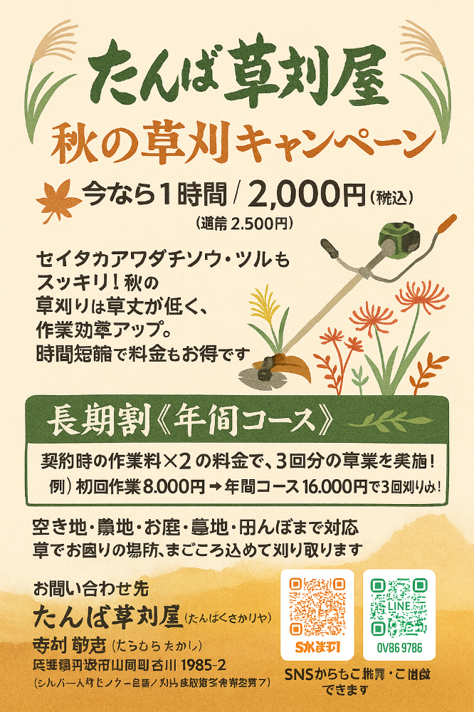 年間契約は2回の金額で3回の作業を提供する1回無料のお得な草刈キャンペーンです