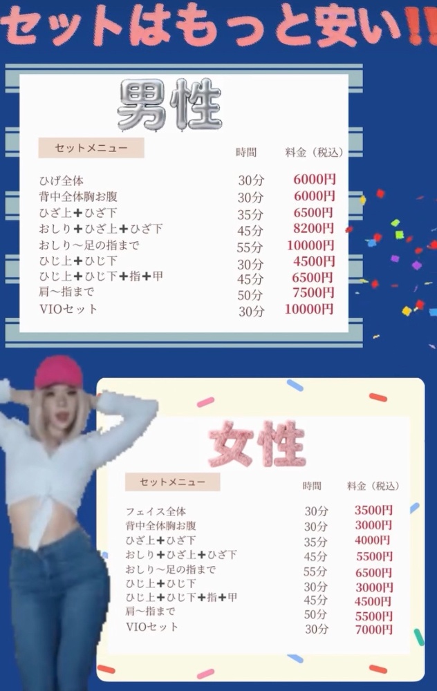 まるごと脱毛サロン守谷市