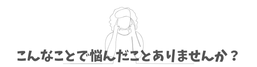 悩む女性