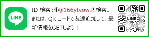 Costowns『LINE公式アカウント』友だち募集中!