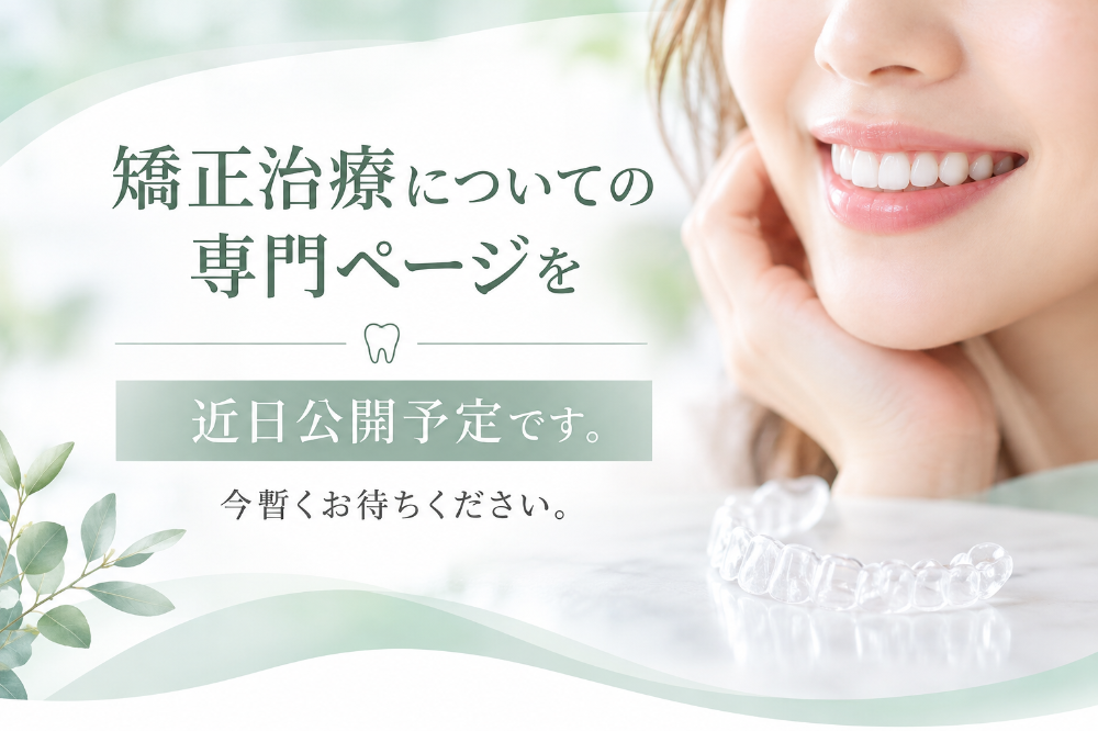 矯正治療症例・治療内容
