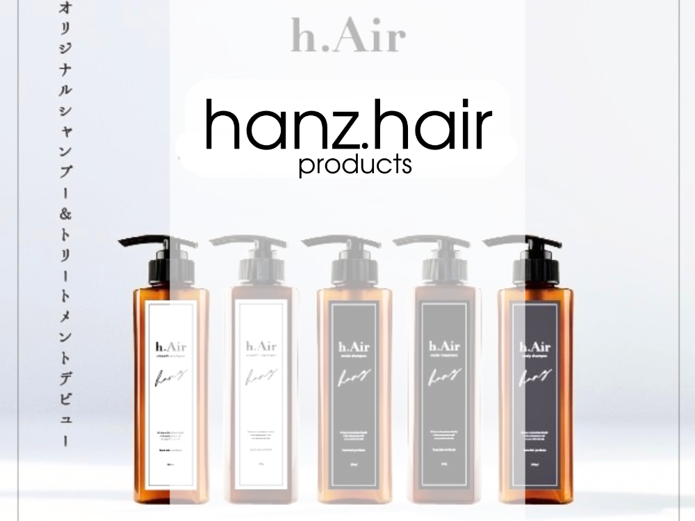 hanz.hair ハンズヘアのオリジナル商品