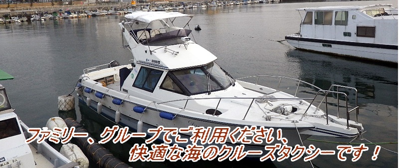 フルネット海上タクシー