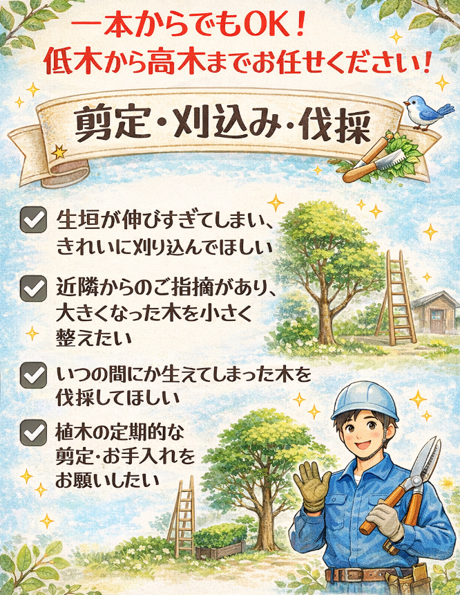 掛川の便利屋アットライフ　剪定