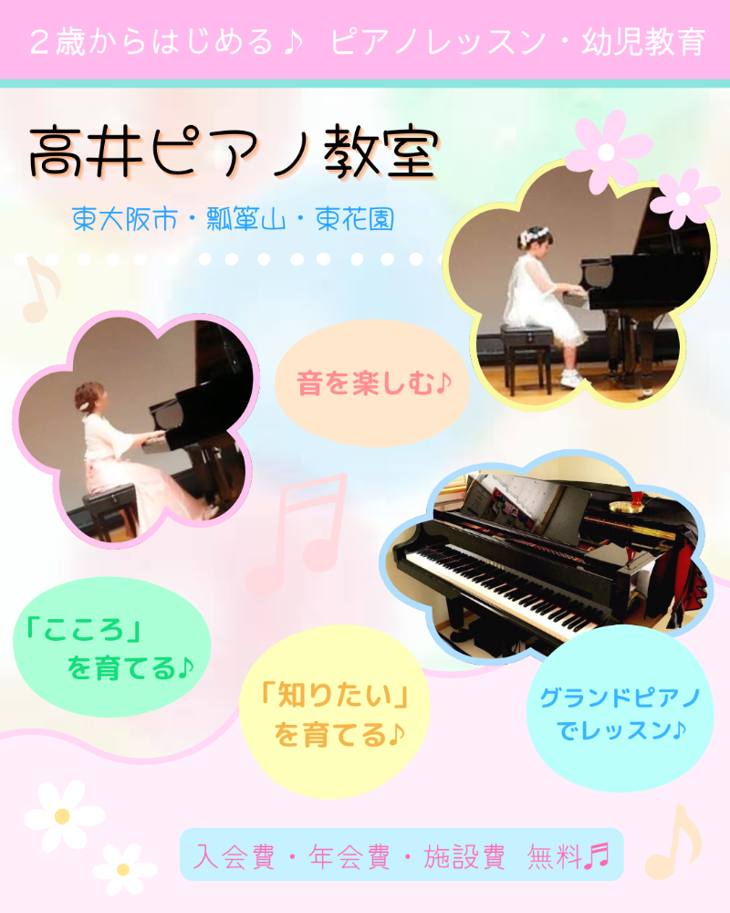 高井ピアノ教室