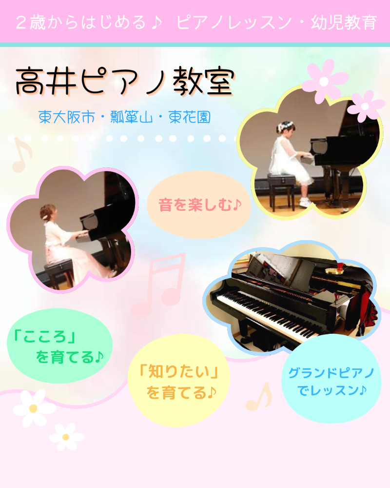 高井ピアノ教室