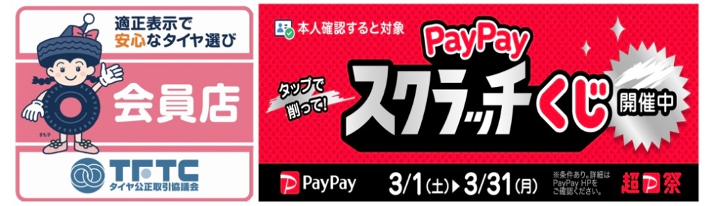 PayPayスクラッチ