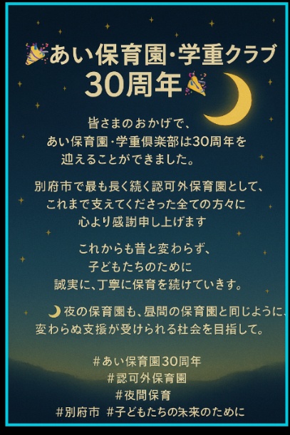 　あい保育園学童倶楽部