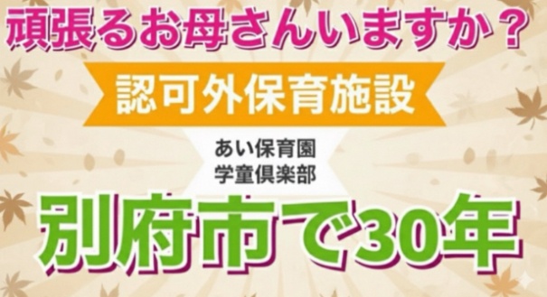 　あい保育園学童倶楽部