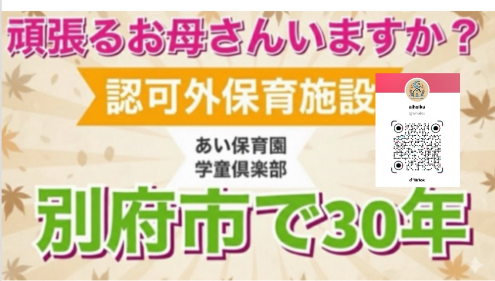 　あい保育園学童倶楽部