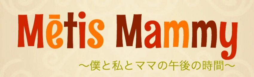 メーティスマミー
