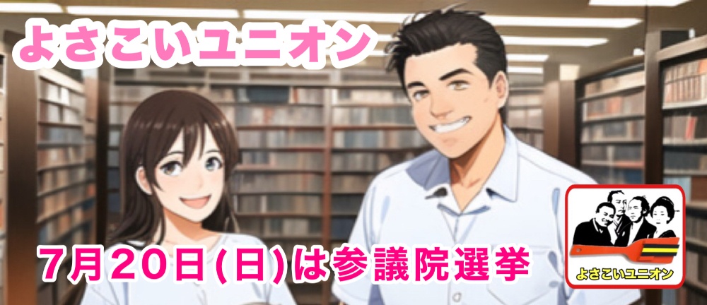 よさこいユニオン
