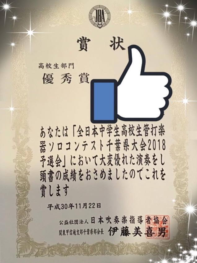 ホーム 日本吹奏楽指導者協会 千葉県部会