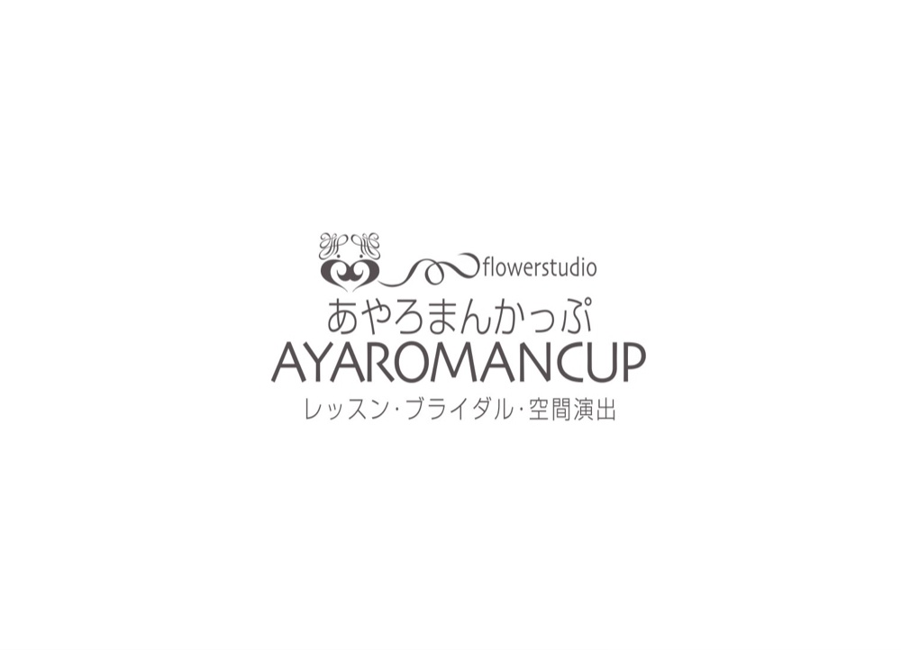 フラワースタジオAYAROMANCUP(あやろまんかっぷ)