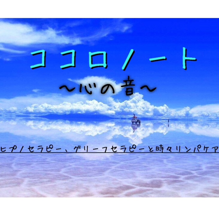 ココロノート〜心の音〜