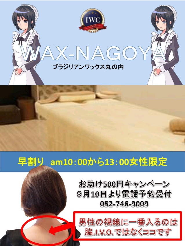 ＷＡＸ-Ｎａｇｏｙａ