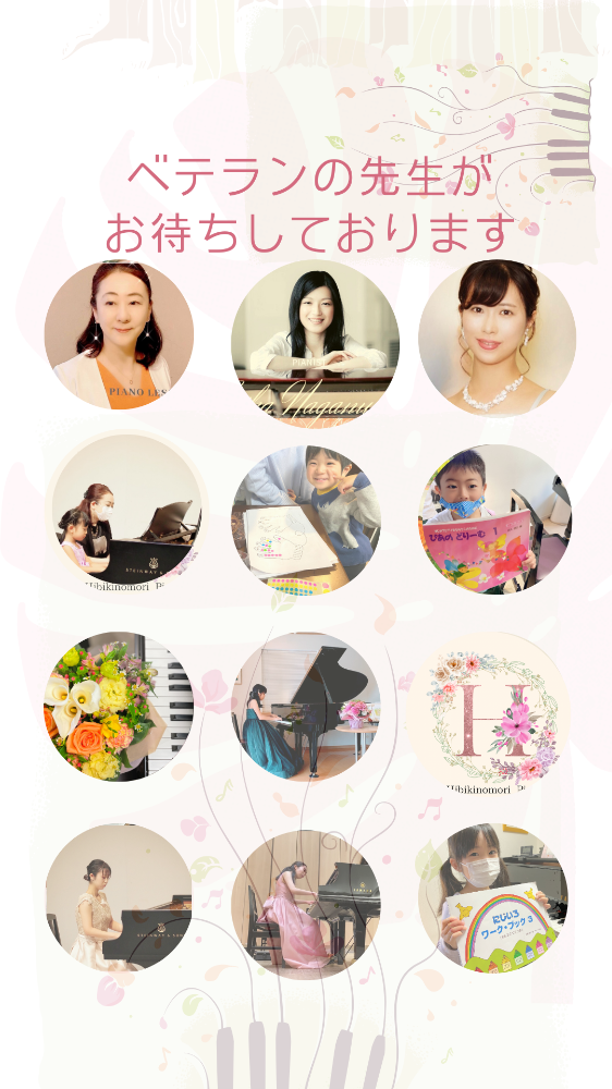 桑園ピアノ教室、札幌桑園ピアノ教室