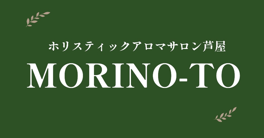 MORINO−TO芦屋