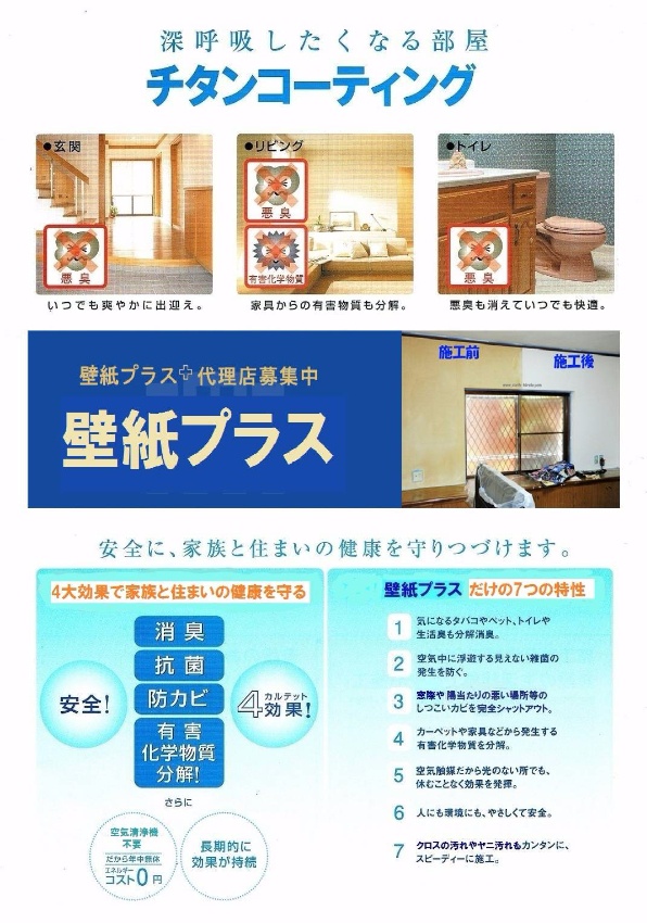 施工事例 ハウスプランニングキレイ工房 大阪で壁紙クロスを張り替えずにキレイに再生
