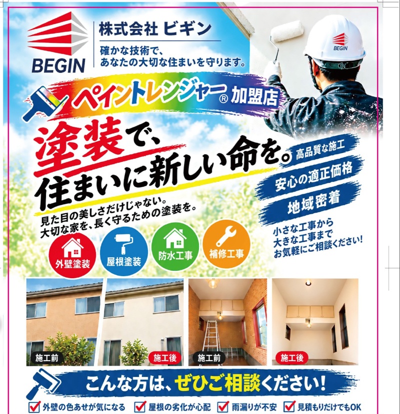 株式会社ビギン