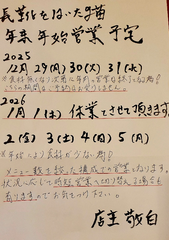 伊太利亜食堂　長靴をはいた猫