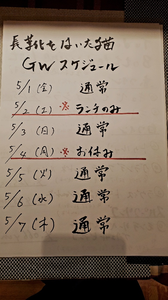 伊太利亜食堂　長靴をはいた猫
