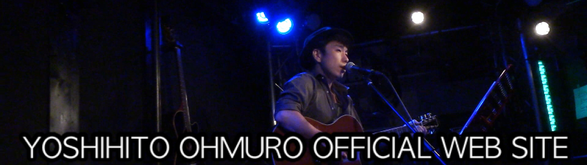 大榁よしひと OFFICIAL WEB SITE