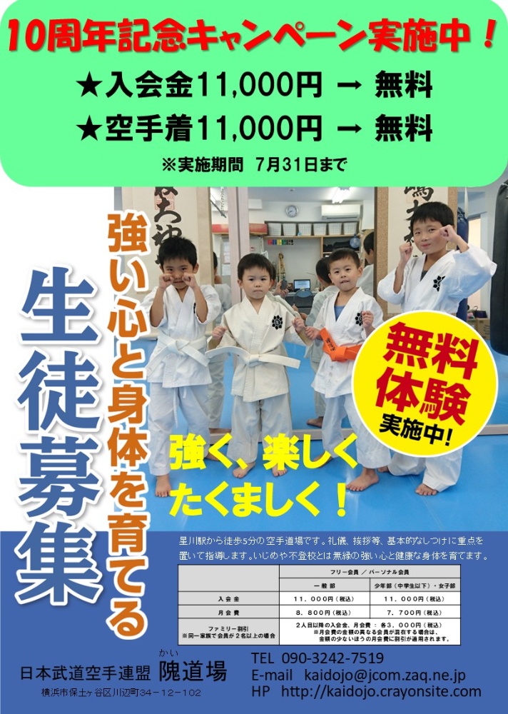 日本武道空手連盟 隗道場