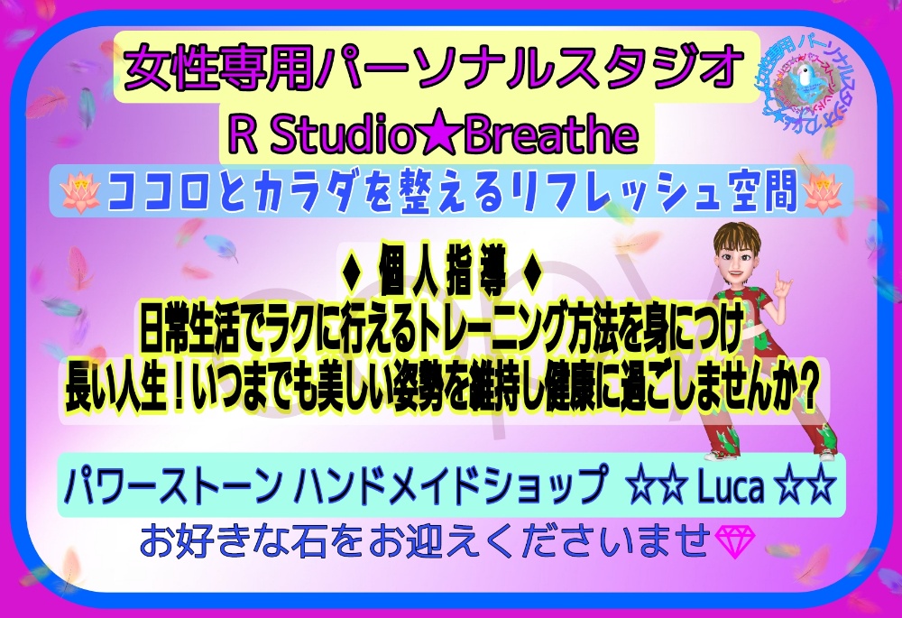 女性専用　トータルボディケア　R Studio★Breathe　　