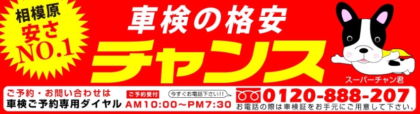 車検のチャンス