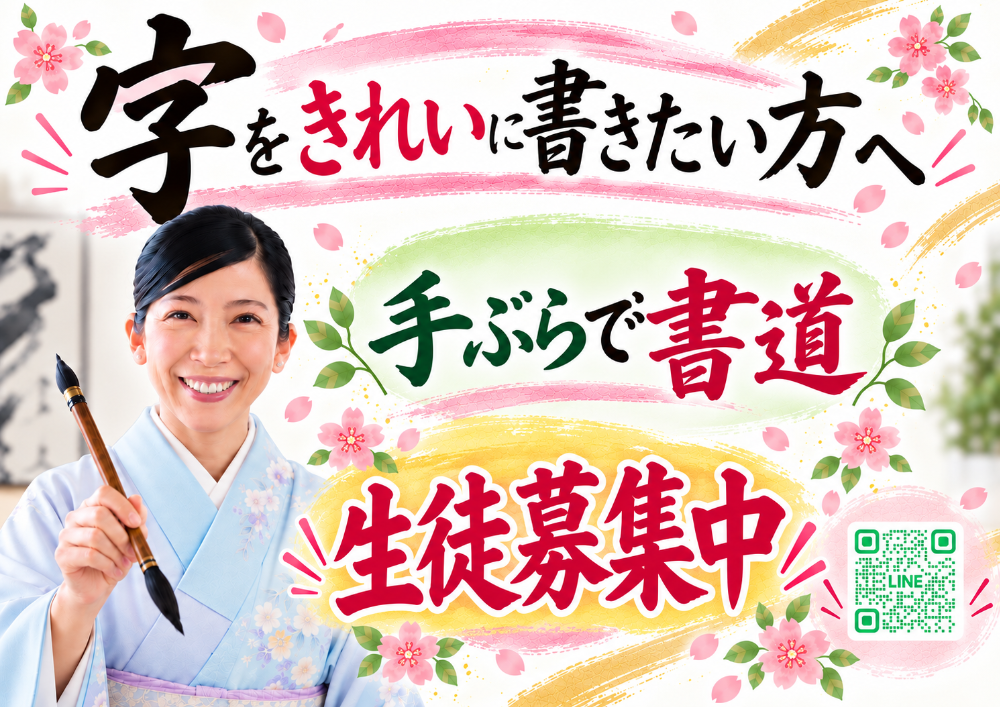 春日井書道教室