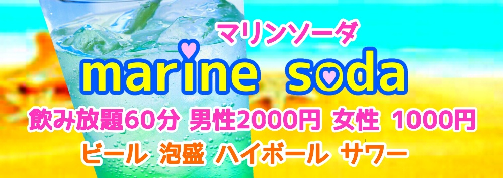 沖縄ガールズバー marine soda マリンソーダ 