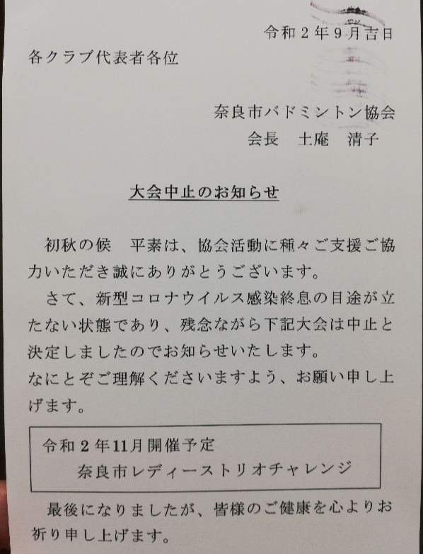 試合 講習会案内 しぇいくはんず奈良
