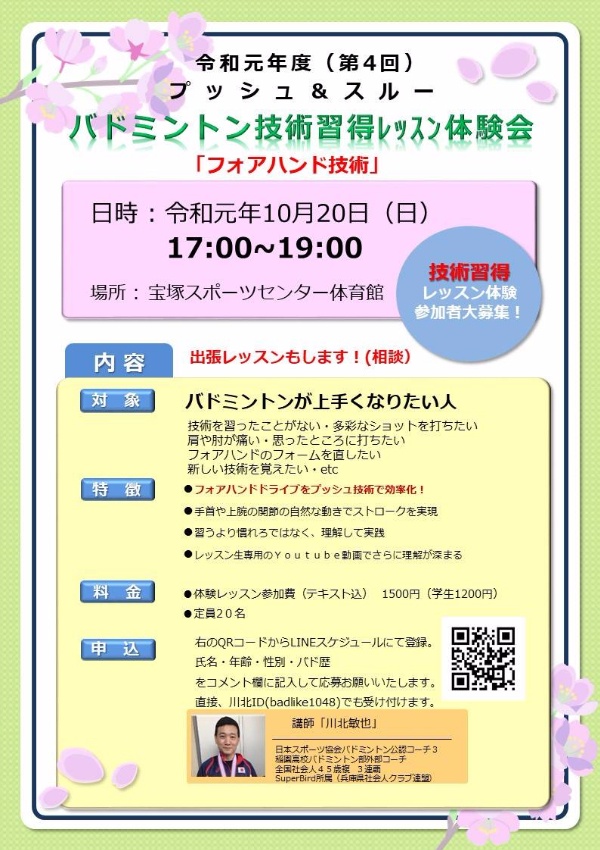 試合 講習会案内 しぇいくはんず奈良