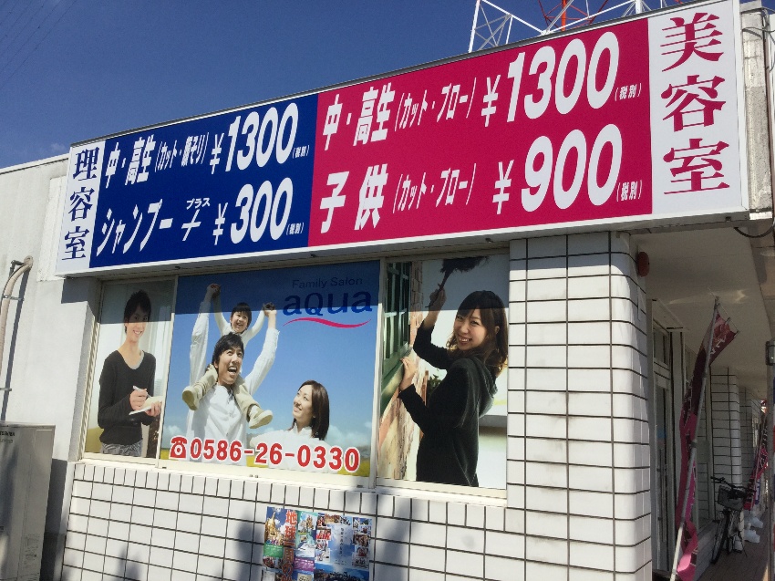 理容室 美容室メニュー 愛知県一宮市 理美容室aqua アクア一宮店