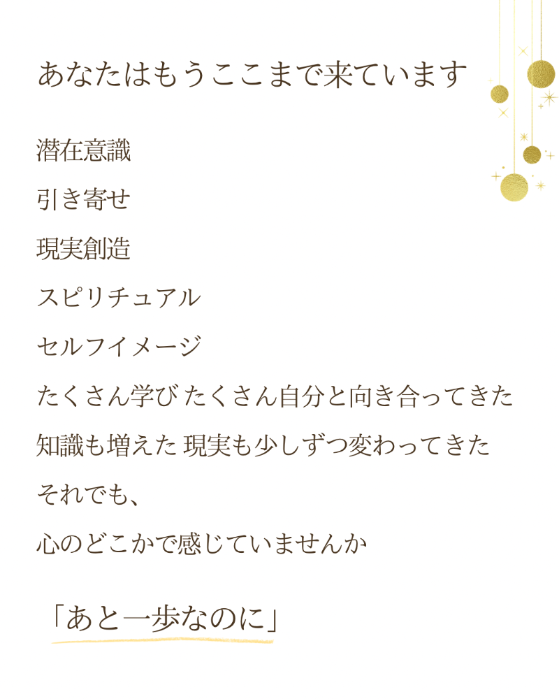 潜在意識　引き寄せ　ビリーフ