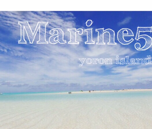 Marine5 〜与論島マリン5〜